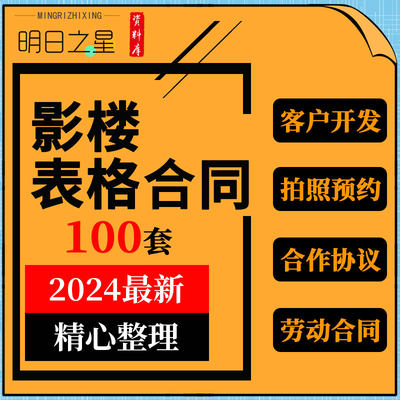 婚纱摄影馆店儿童影楼顾客开发登记拍照预约表格模板劳动合作协议