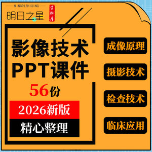 医学影像摄影检查技术课件成像原理操作规范临床应用质量管理PPT