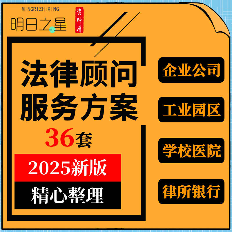 中小企业物业管理公司工业园区学校医院银行常年法律顾问服务方案