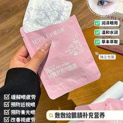 IERLEI医儿乐·叶黄素蒸汽眼罩M4449【拍一发二】