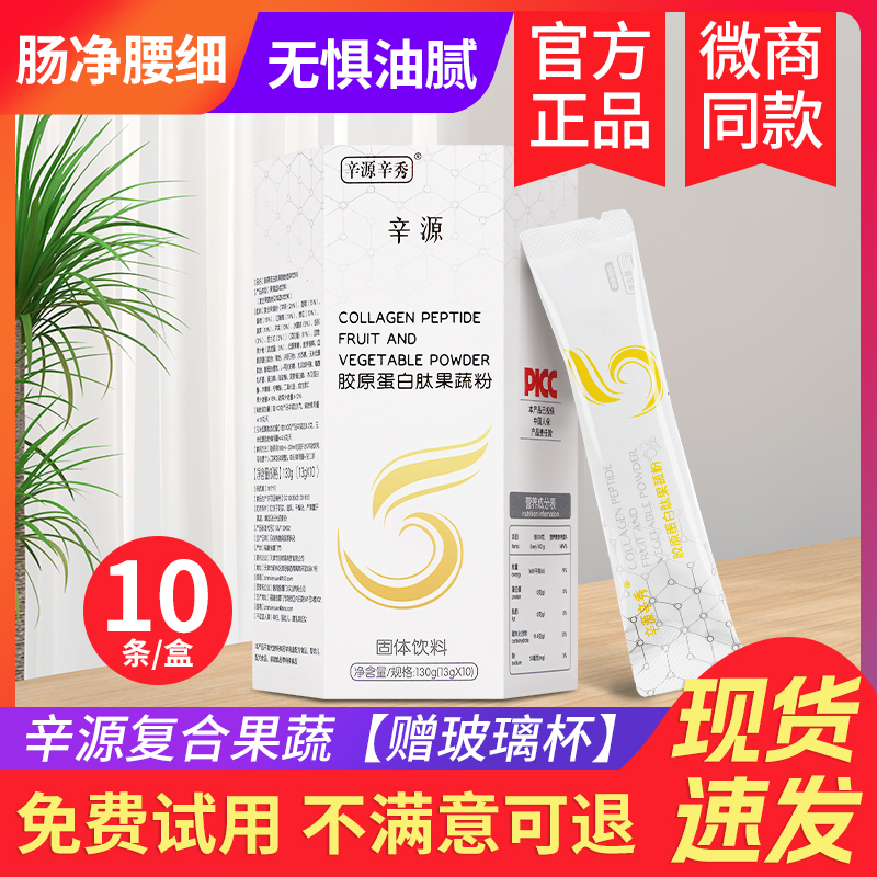 纤修堂酵素官方旗舰店正品巴西莓辛源辛秀胶原蛋白复合果蔬多肽粉
