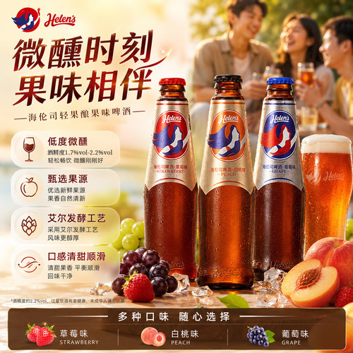 社交聚会海伦司水果啤酒270ml