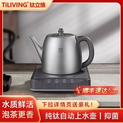 【品牌直营】纯钛自动上水壶