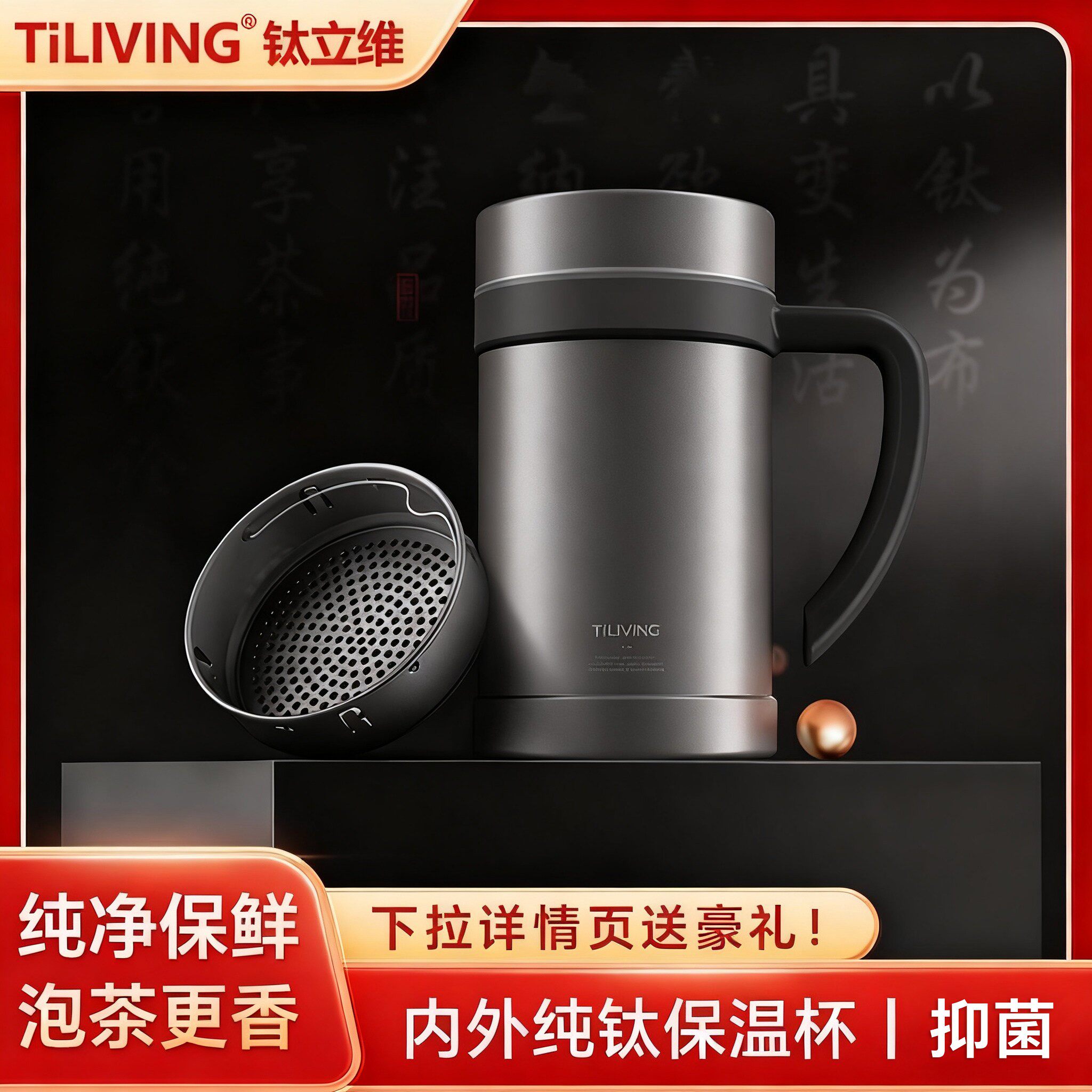 钛立维纯钛保温杯男士款带手柄高档便携水杯子茶水分离钛合金正品