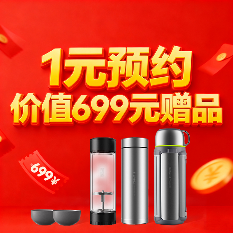 1元享699元赠品