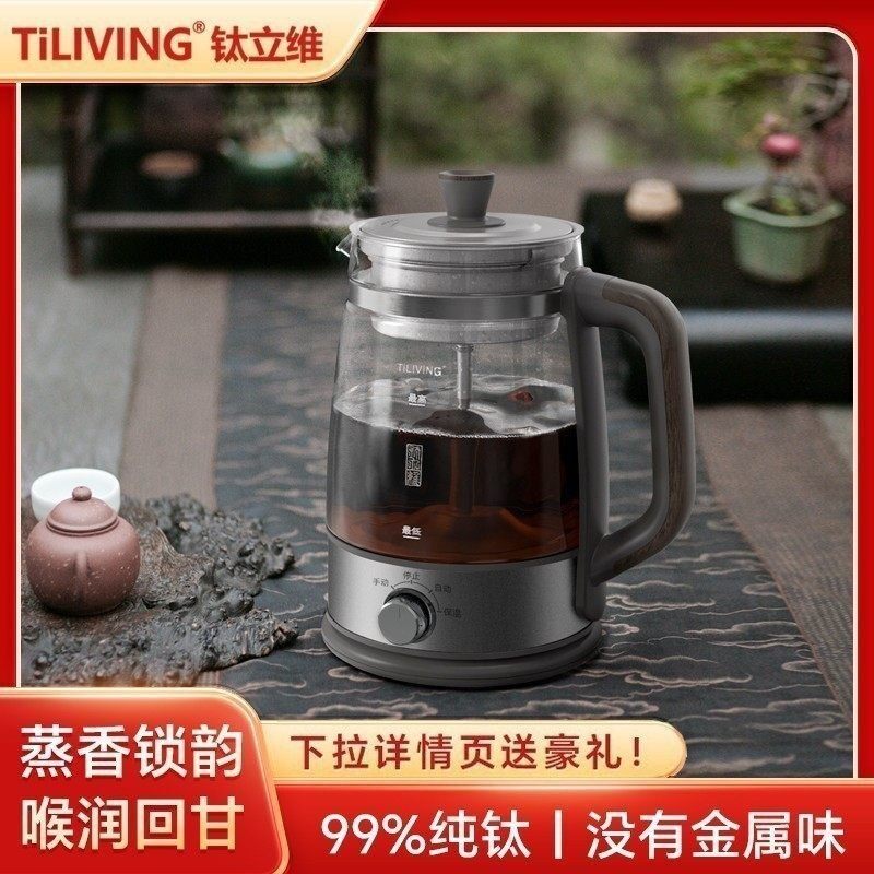 钛合金黑茶煮茶器养生壶家用小型办公室全自动蒸汽煮茶壶蒸茶器
