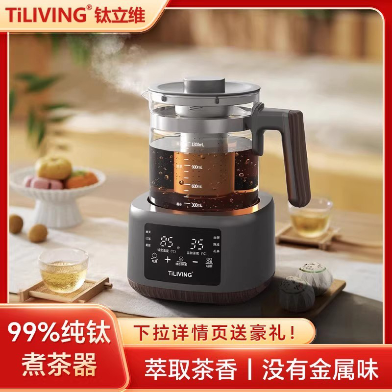 钛立维纯钛煮茶壶电茶炉家用泡茶煮茶器智能泡茶恒温全自动养生壶