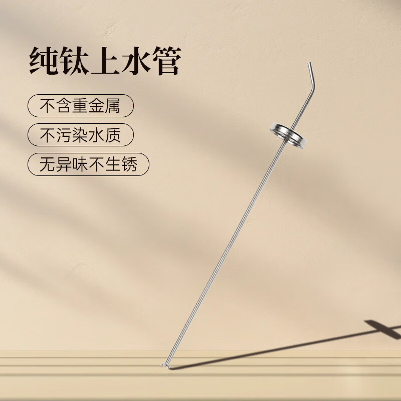 旗舰99%纯钛上水管（桶装水专用