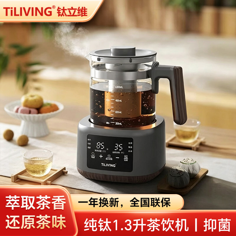 钛立维纯钛煮茶壶电茶炉家用泡茶煮茶器智能泡茶恒温全自动养生壶