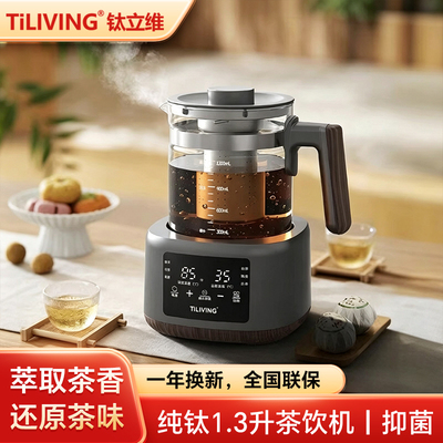 钛立维旗舰99%纯钛煮茶器