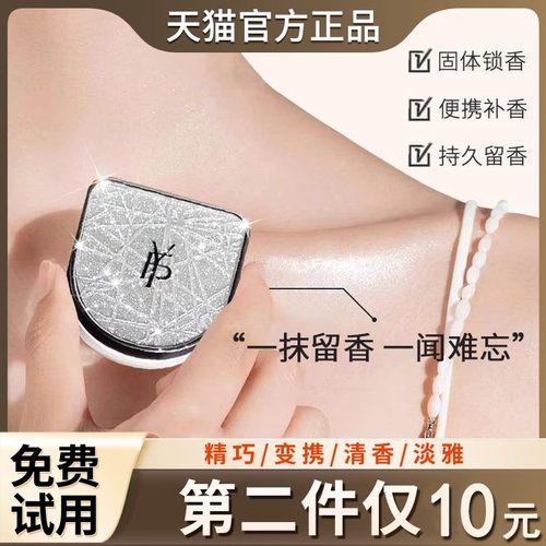 调香师固体香膏清新淡雅