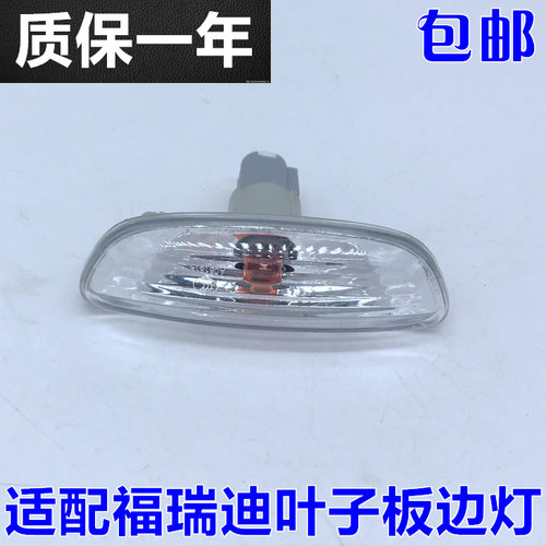 适用于起亚福瑞迪叶子板边灯 翼子板边灯角灯转向灯 左边右边包邮