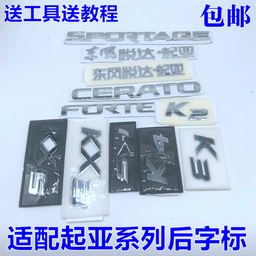 适配起亚赛拉图后备箱字标