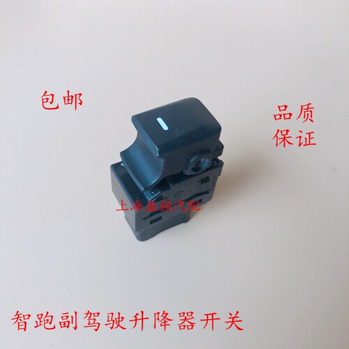 适配起亚智跑窗机玻璃升降器开关