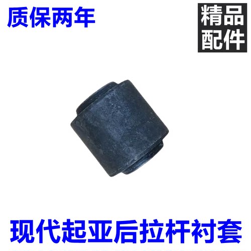 索八IX35名图K4K5后拉杆衬套胶套