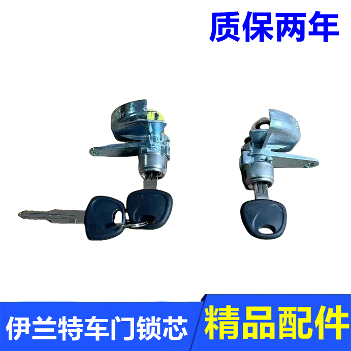 伊兰特车门锁芯左门右门锁钥匙