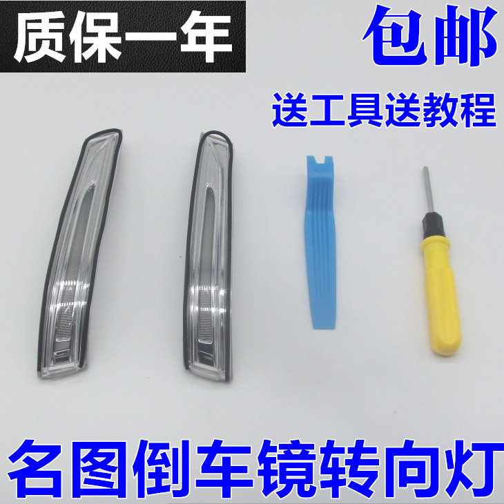 适配 北京现代名图倒车镜转向灯 名图后视镜转向灯 反光镜灯 包邮
