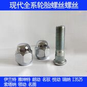 狮跑 智跑 福瑞迪赛拉图轮毂轮胎螺丝杆 适配起亚K2轮胎螺母K3
