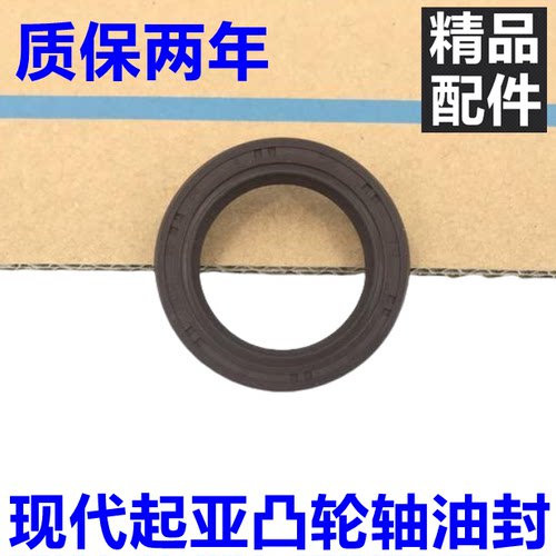 伊兰特悦动雅绅特途胜凸轮轴油封
