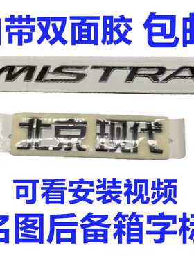 适配现代14-17款名图后备箱字标 尾门尾箱字母英文标志汽车车标贴