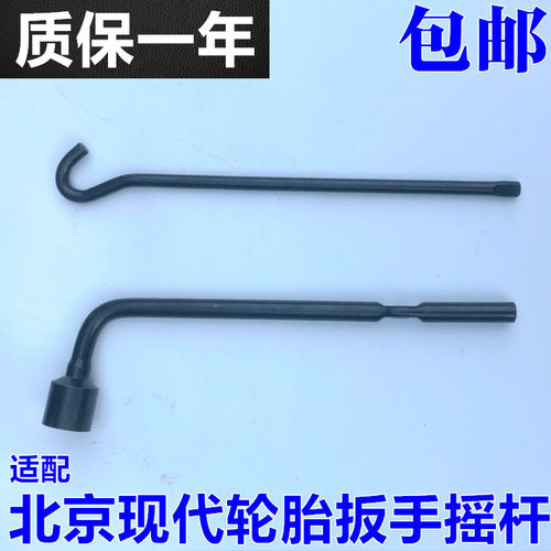 适配现代伊兰特悦动雅绅特瑞纳朗动IX35千斤顶摇杆轮胎扳手 包邮