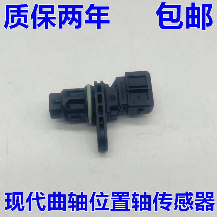 出极曲轴位置传感器特价促销
