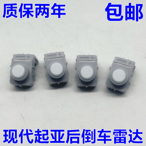 出极悦动倒车雷达特价促销