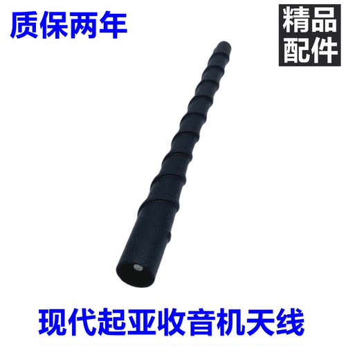 途胜IX35智跑狮跑途胜收音机天线