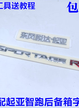 适用于起亚11-17款智跑后备箱字标 行李箱英文标中文标尾门标志贴