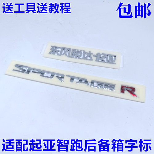 适用于起亚11-17款智跑后备箱字标 行李箱英文标中文标尾门标志贴