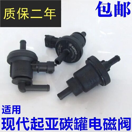 适用北京现代伊兰特悦动朗动瑞纳I30赛拉图福瑞迪K23碳罐电磁阀