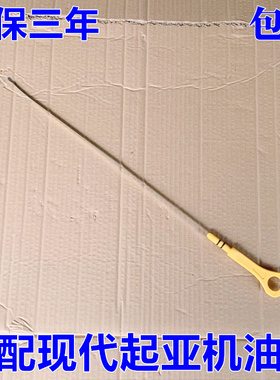 适配现代悦动瑞纳朗动I30起亚K2福瑞迪K3K4发动机机油尺 标尺