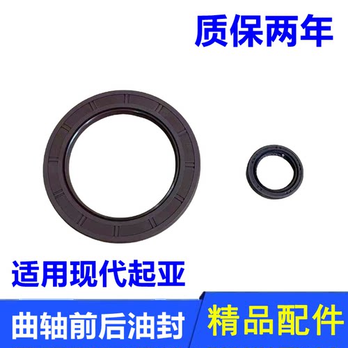 悦动朗动瑞纳福瑞迪曲轴前后油封