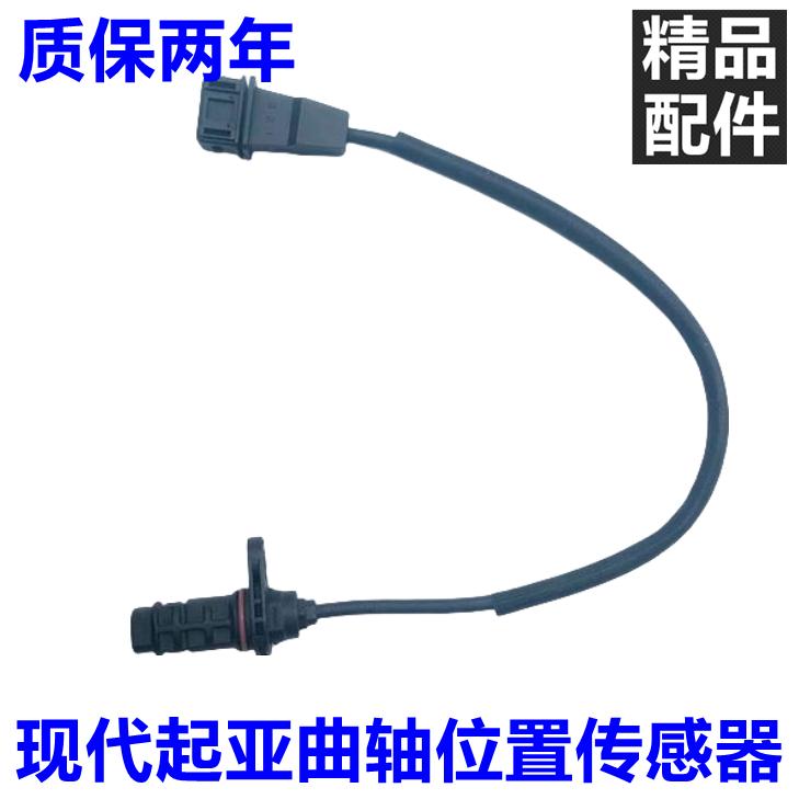 索八IX35智跑K5名图曲轴传感器