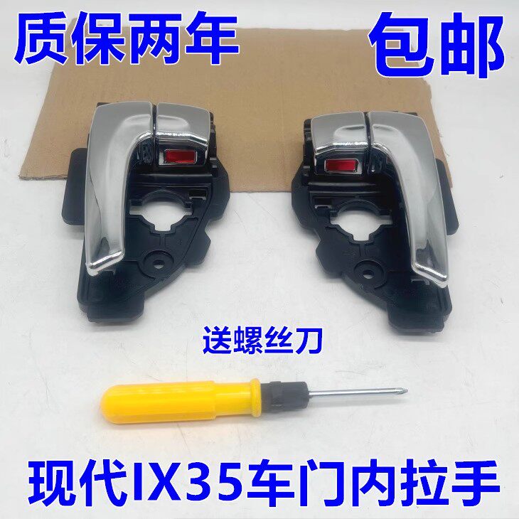 适配现代IX35车门内拉手 IX35车门内扣 车门内把手 前后左右 包邮