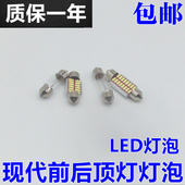 适用于现代伊兰特悦动雅绅特索八名图牌照灯泡朗动瑞纳阅读灯泡