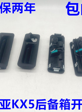出极KX5后备箱开关特价促销