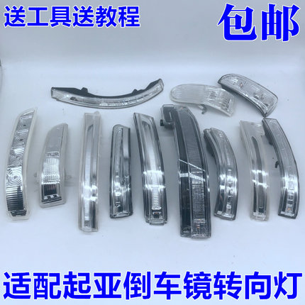 适配起亚赛拉图福瑞迪K2K3K4K5KX3KX5索兰托狮跑智跑倒车镜转向灯
