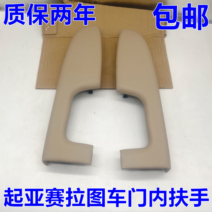 适配起亚赛拉图车门内扶手 欧风车门内扶手车内靠手把手拉手 米色