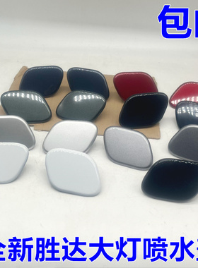 适配现代全新胜达IX45大灯喷水盖大灯清洗盖喷水枪盖左边右边包邮