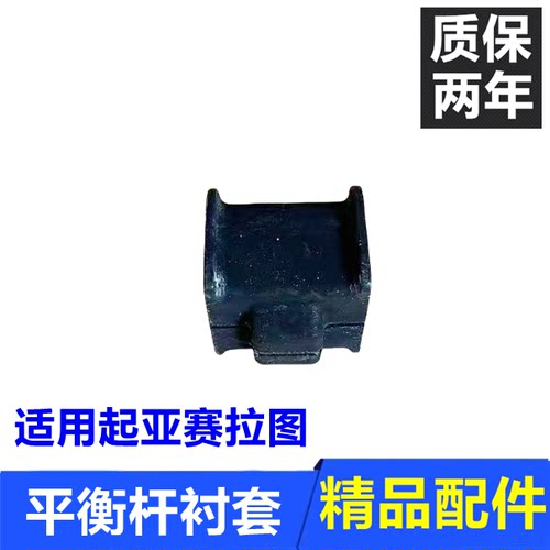 赛拉图前平衡杆衬套稳定杆胶套
