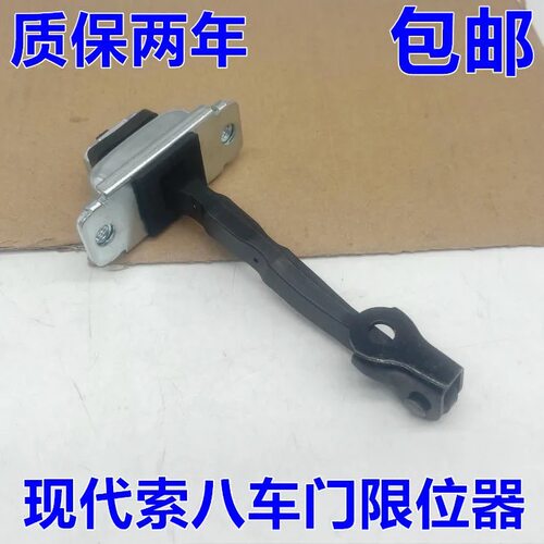 适用北京现代索纳塔八代索8车门限位器 索八车门限定器索八门锁盖