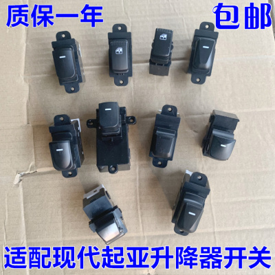 适配现代伊兰特悦动雅绅特瑞纳朗动索八IX3525途胜玻璃升降器开关