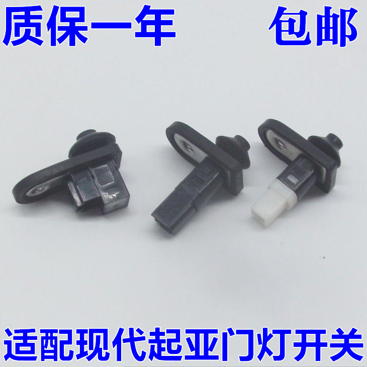 适配起亚赛拉图福瑞迪K3智跑K5远舰锐欧欧风门灯开关传感器包邮