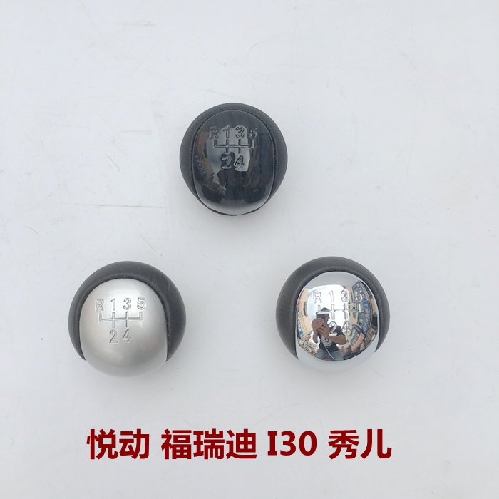 适配现代伊兰特悦动起亚换挡手球