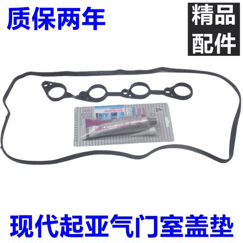 瑞纳朗动福瑞迪K2K3气门室盖垫