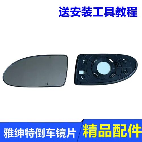 适用北京现代雅绅特倒车镜片 后视镜反光镜片 汽车玻璃片配件