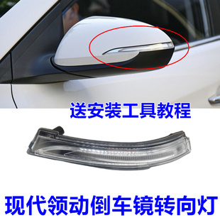 适用现代领动倒车镜转向灯后视镜反光镜转向灯罩LED灯壳灯泡灯条