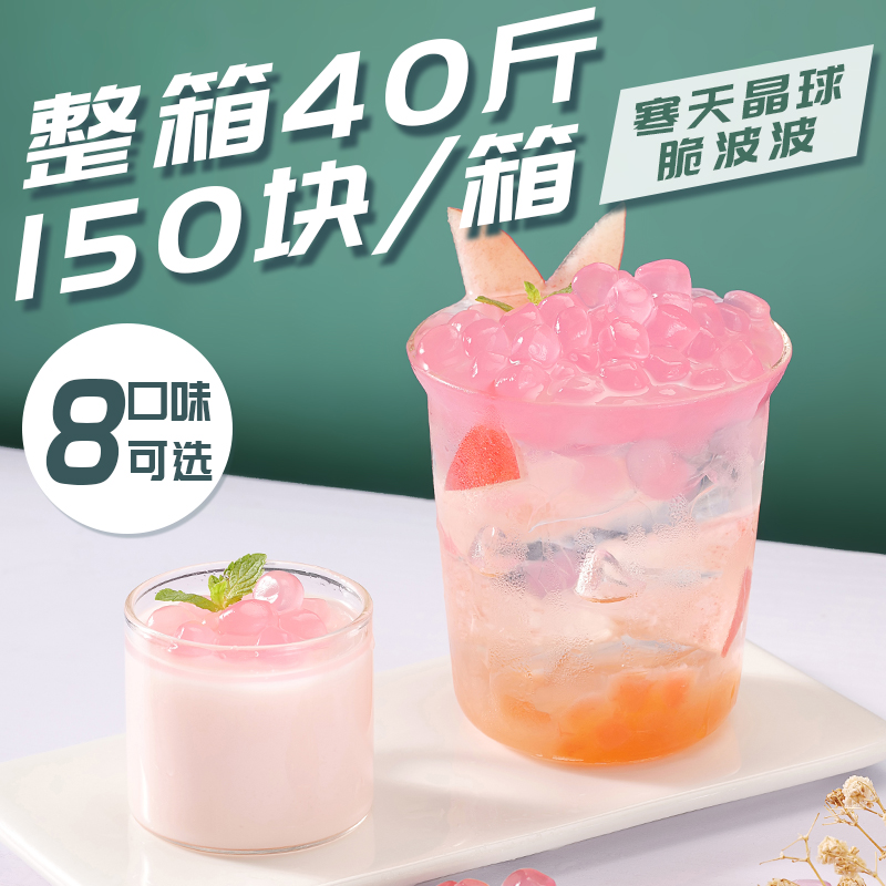 溢香源寒天晶球脆波波奶茶店小料
