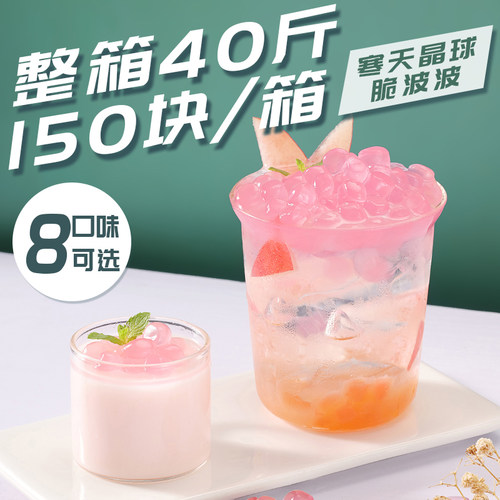 溢香源寒天晶球脆波波奶茶店小料